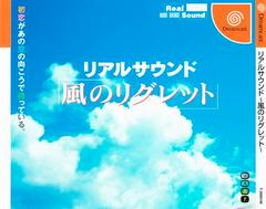 Real Sound: Kaze no Regret - JP Sega Dreamcast