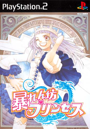 Abarenbou Princess - JP Playstation 2