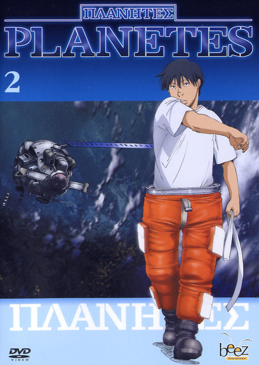 Planetes Vol.2