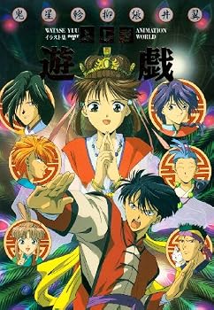 Fushigi Yugi Animation World, Part 2 Illustration & Guide Book