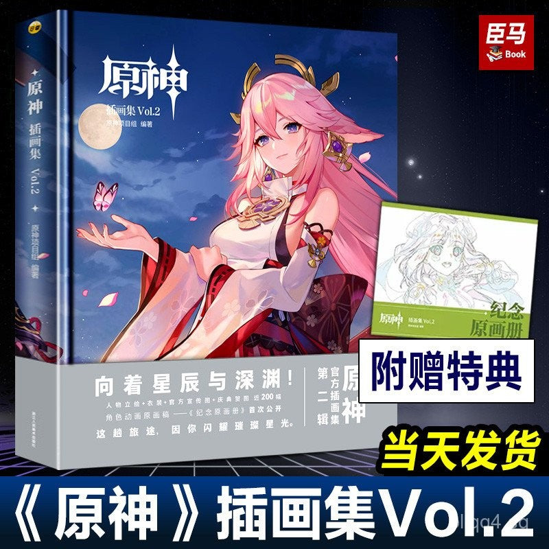 Genshin Impact Illustration Collection Vol. 2