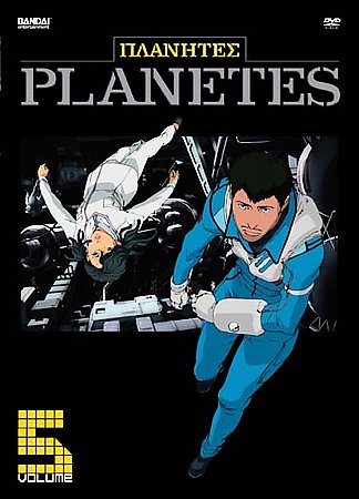 Planetes Vol.5