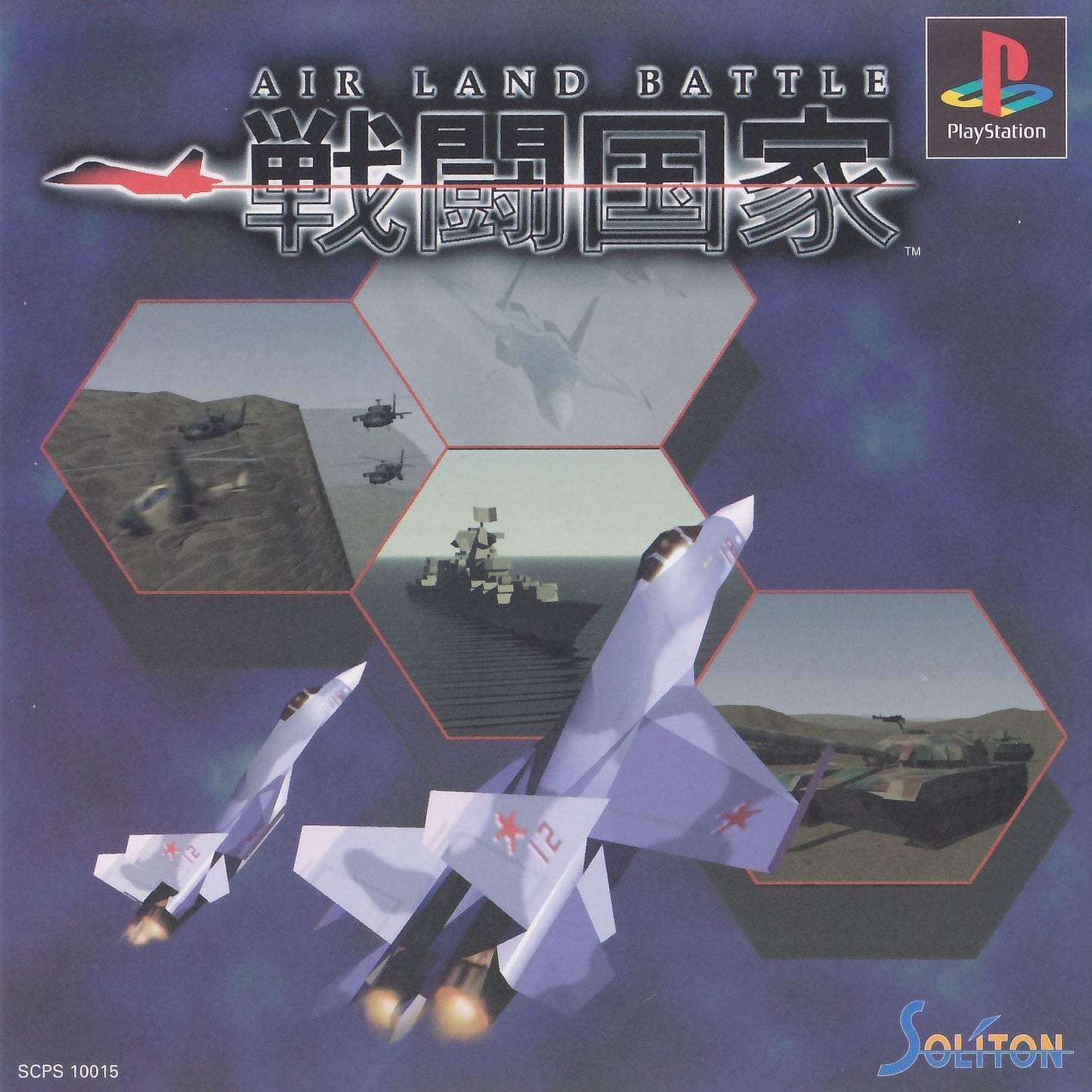 Sentou Kokka: Air Land Battle