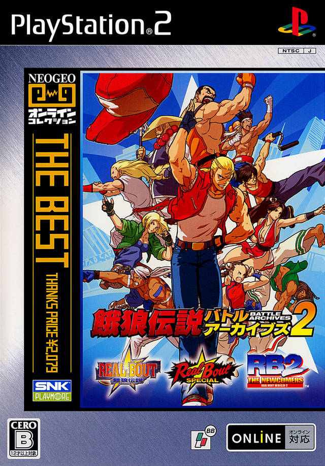 Garou Densetsu: Battle Archives Volume 2