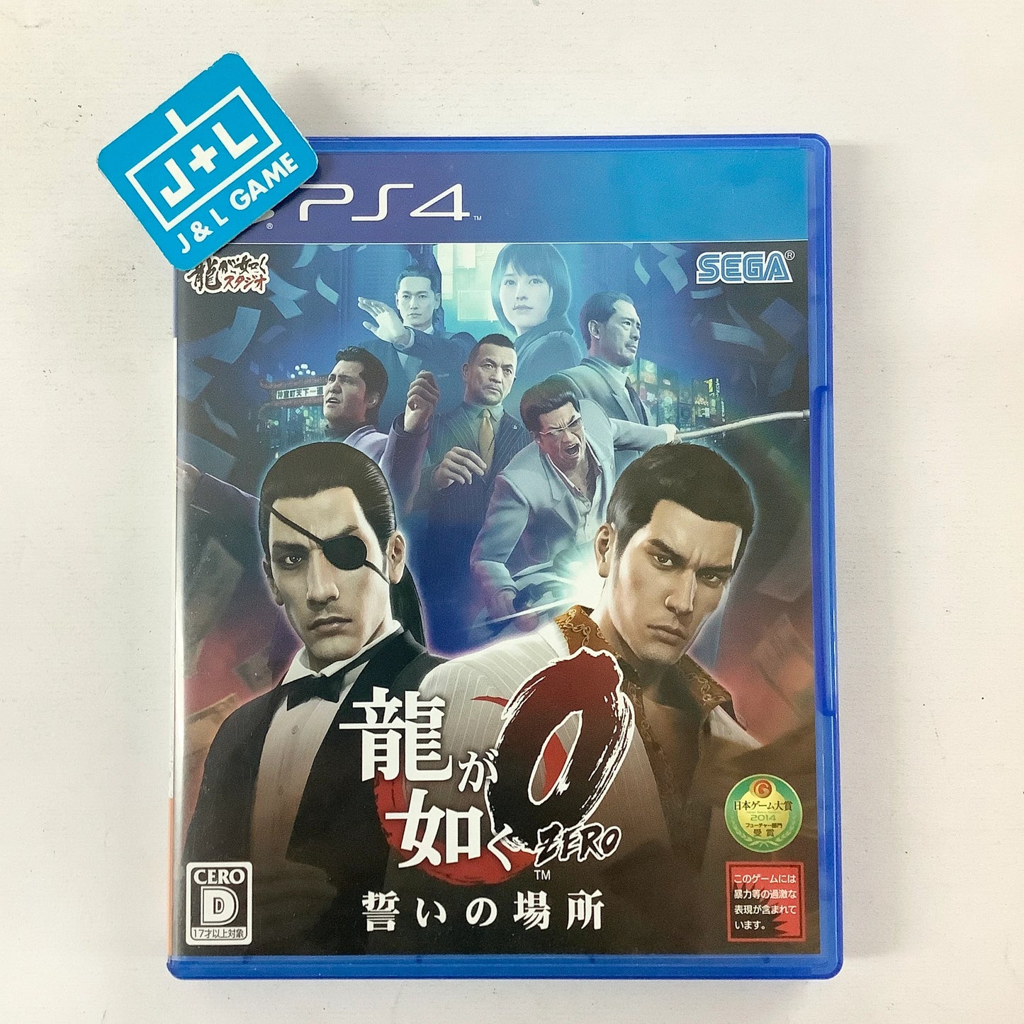 Ryu Ga Gotoku Zero: Chikai No Basho