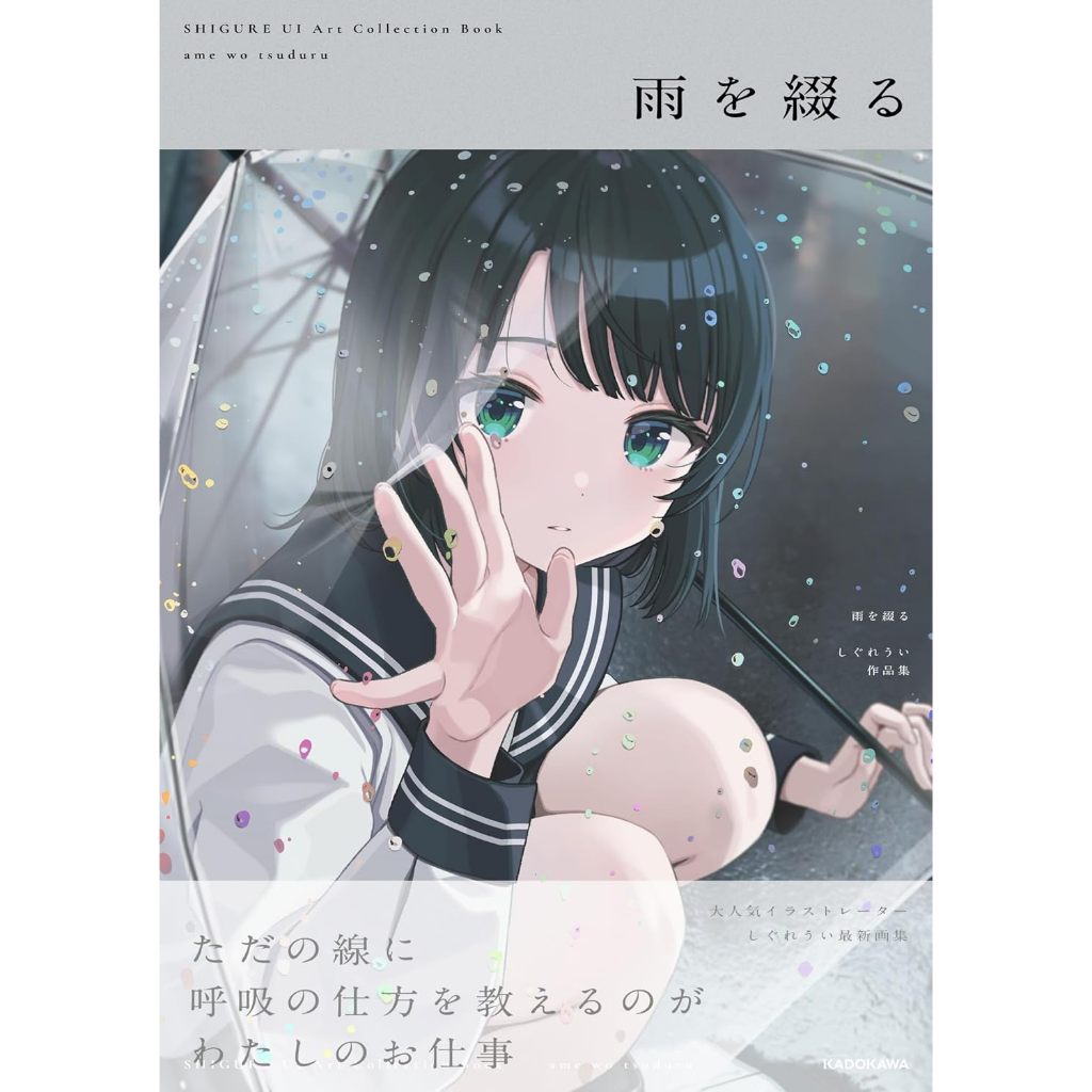 Ame wo Tsuduru: Ui Shigure Art Collection Book