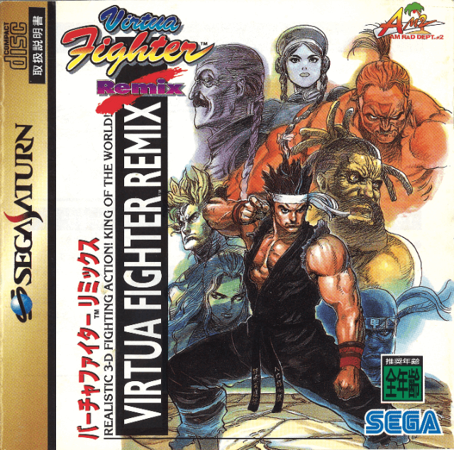 Virtua Fighrter Remix