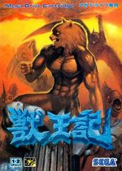 Altered Beast - JP Sega Mega Drive