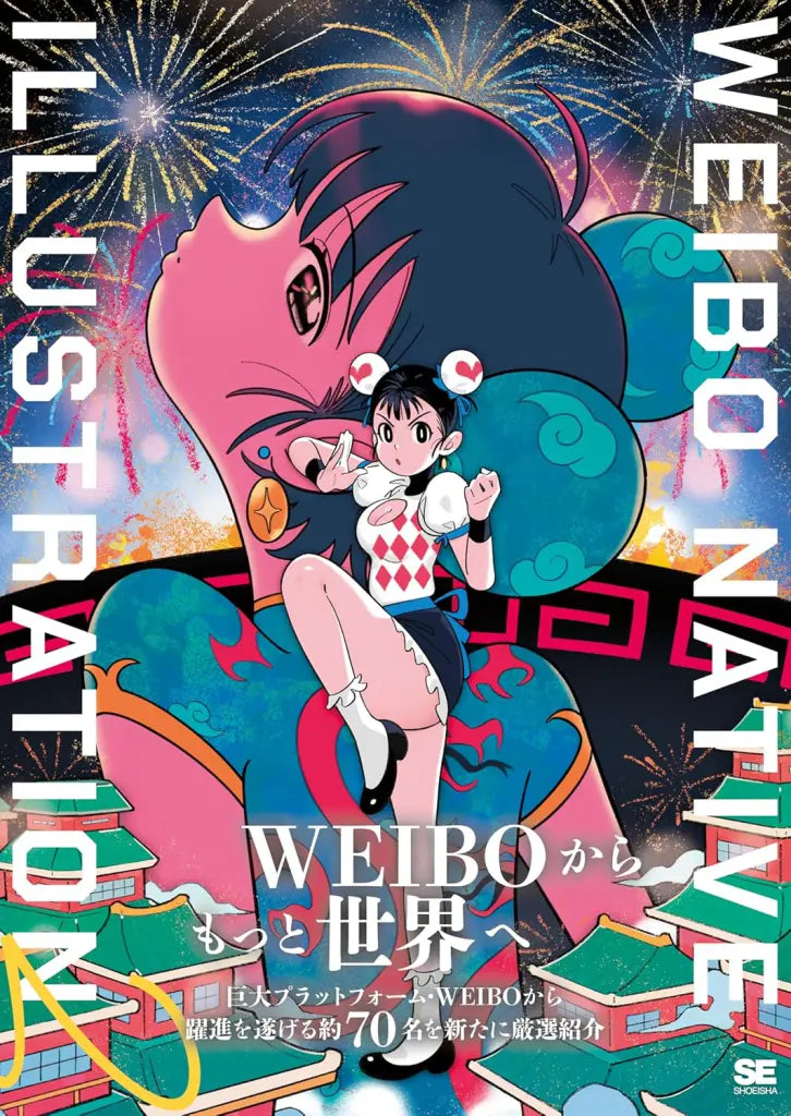 WEIBO NATIVE ILLUSTRATION 2: 70 Most Popular Chinese Illustrators