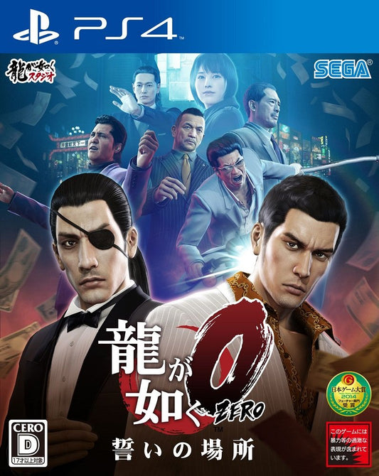 Ryu ga Gotoku Zero: Chikai no Basho