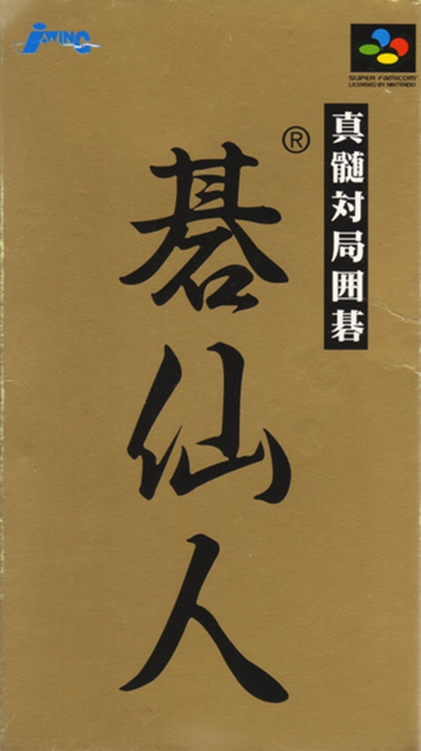 Shinzui Taikyoku Igo