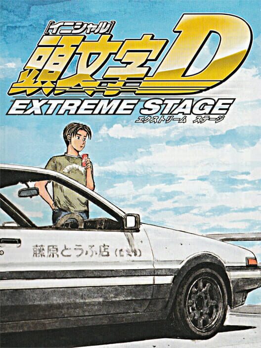 Initial D: Extreme Stage