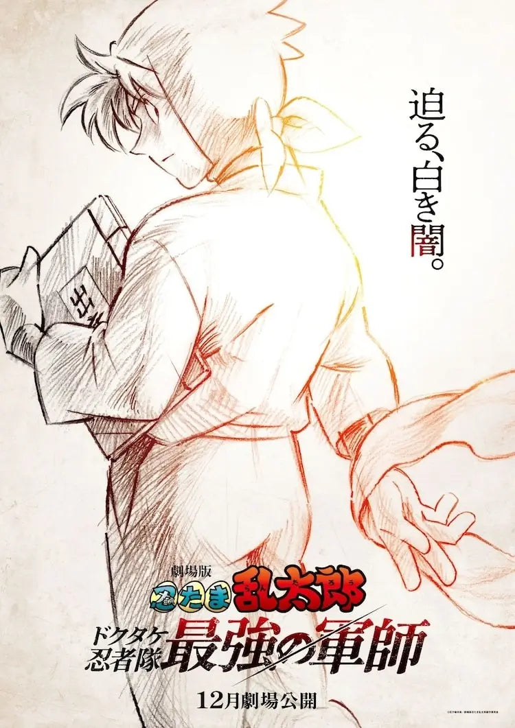 Nintama Rantaro the Movie Dokutake Ninja Troop's Strategist Official Visual Book