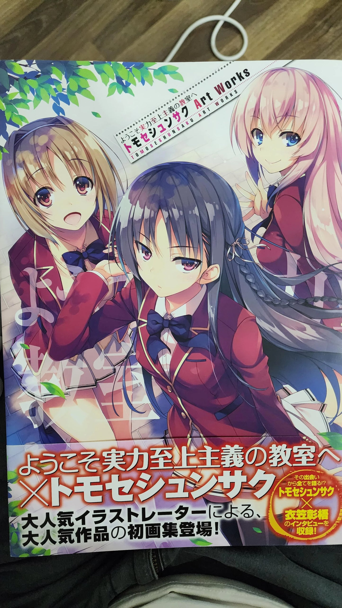 Classroom of Elite Tomose Shunsaku Art Works