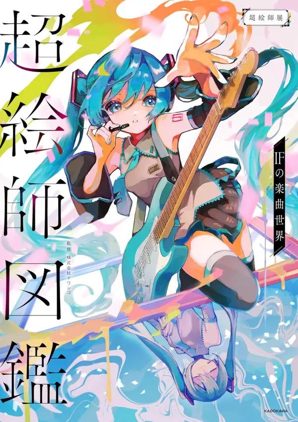 Super Echi Encyclopedia IF's Music World