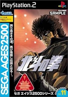 Hokuto no Ken Fighting