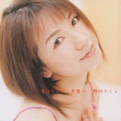 Samurai Girl Real Bout High School "Makenaide... Kataomoi" by Sakura Nagawa