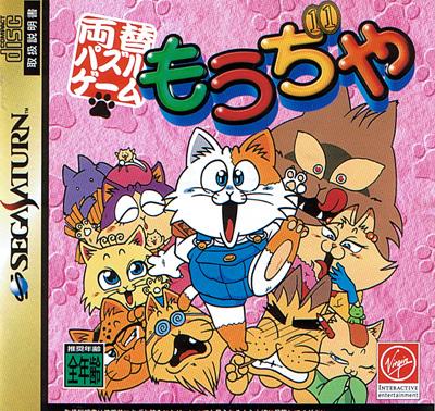 Ryougae Puzzle Game Moudjiya - JP Sega Saturn