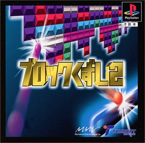 The Block Kuzushi 2 - JP Playstation